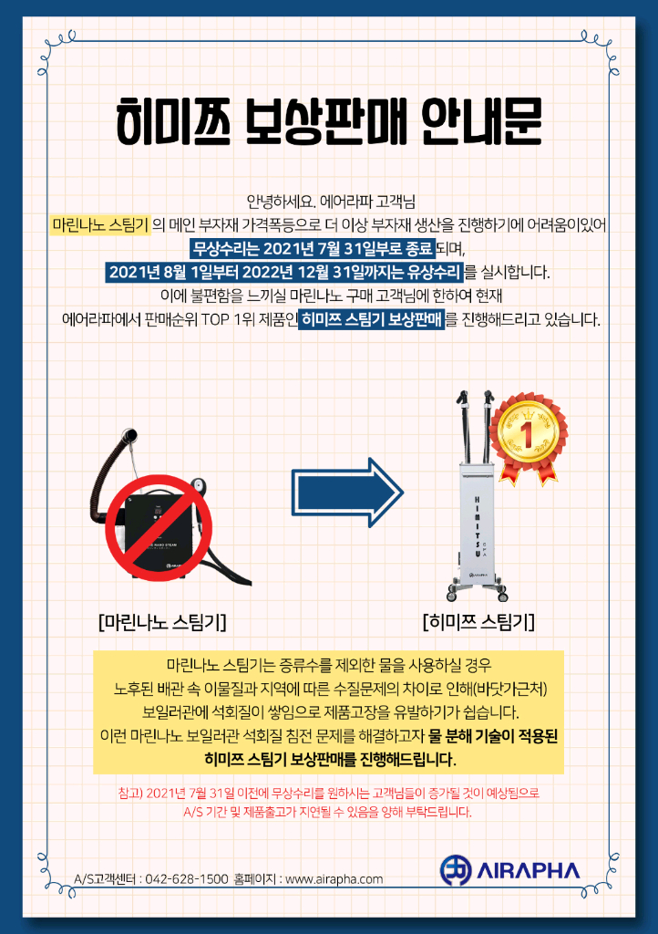 에어라파 보상판매용 부품용--1