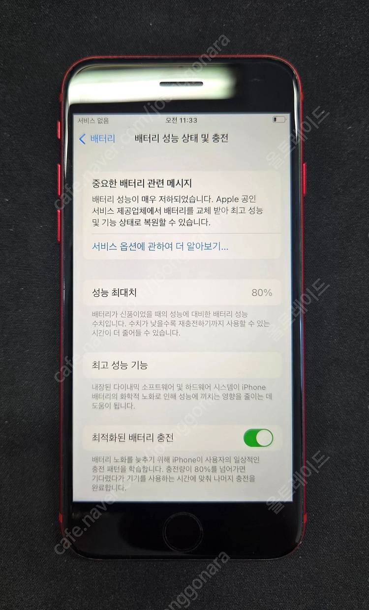 아이폰 SE2_128G 레드 색상 판매 합니다.[18만--1