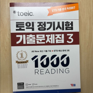 토익 정기시험 기출문제집 3권 LC 1회차만 품 택포 8000원