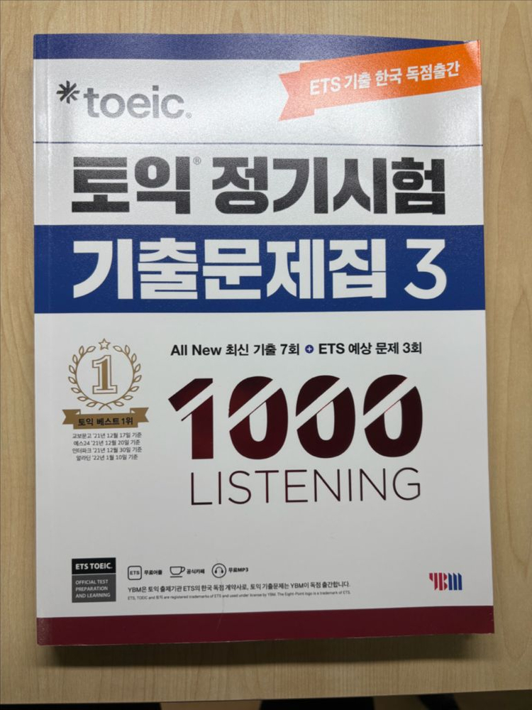 토익 정기시험 기출문제집 3권 LC 1회차만 품 택포 8000원--4