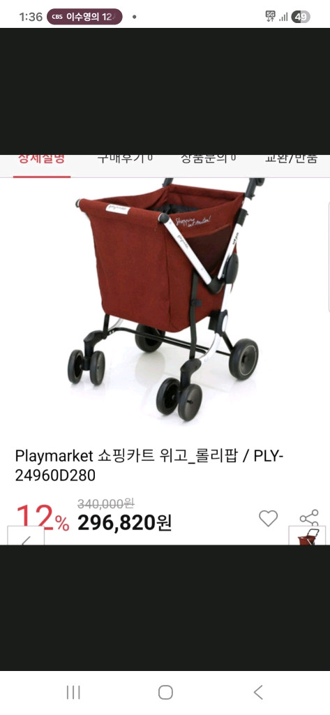 위고 쇼핑카트 이미지
