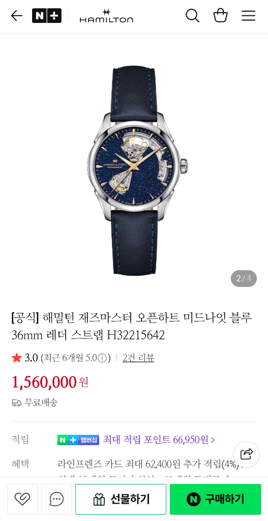 해밀턴 재즈마스터 오토매틱--7