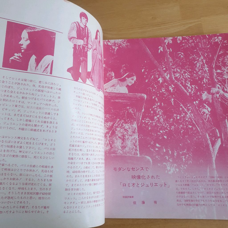 영화 로미오와줄리엣 일본영화팜플렛 올리비아핫세 레너드와이팅 고전영화 빈티지소품 레트로소품 이미지