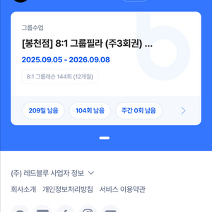 봉천점 리메이크바디샵 필라테스 회원권 양도 이미지