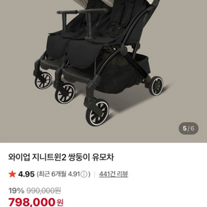 와이업 지니트윈 쌍둥이 유모차 이미지