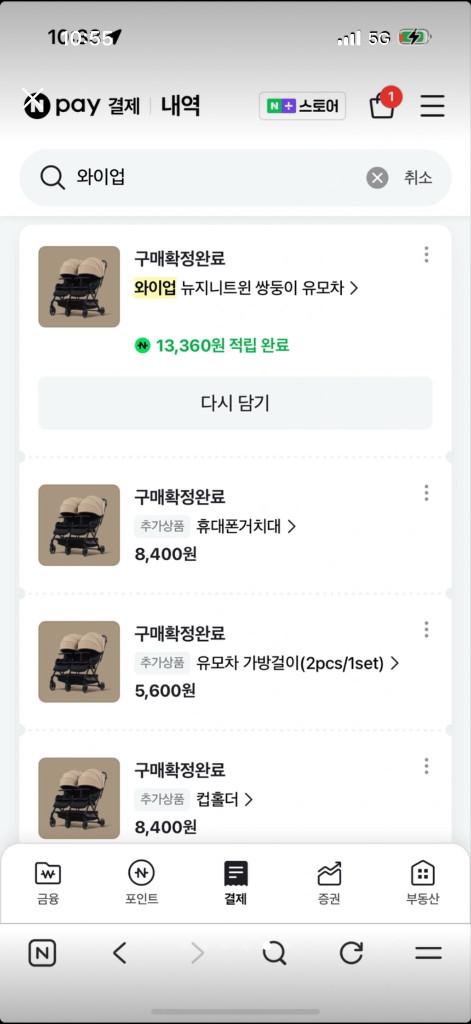 와이업 지니트윈 쌍둥이 유모차 이미지