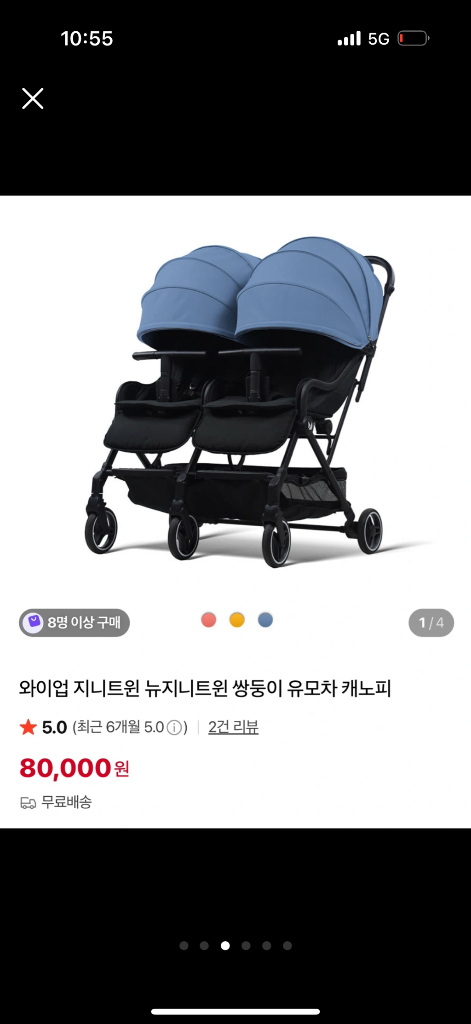 와이업 지니트윈 쌍둥이 유모차 이미지