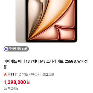 아이패드 에어13 m3 256gb wifi 스타라이트 미개봉