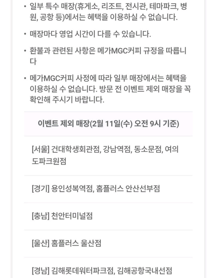 메가커피 아메리카노 핫 850원 구매쿠폰--3