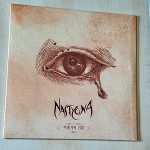 [LP] 네스티요나 - 아홉가지 기분 [180g 비어옐로우 컬러 LP] 이미지