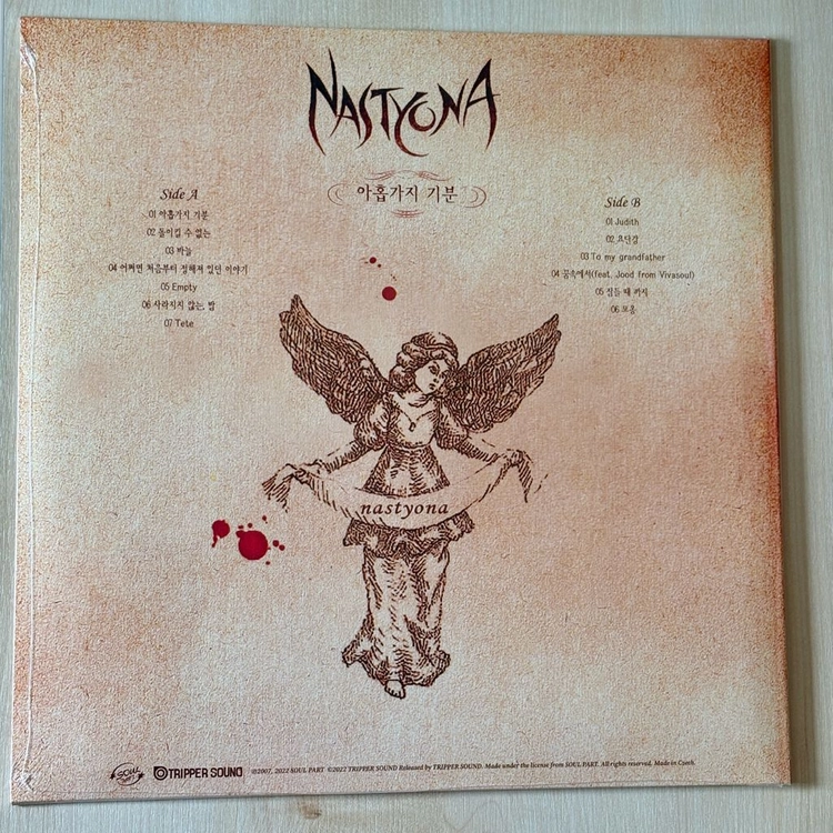 [LP] 네스티요나 - 아홉가지 기분 [180g 비어옐로우 컬러 LP] 이미지
