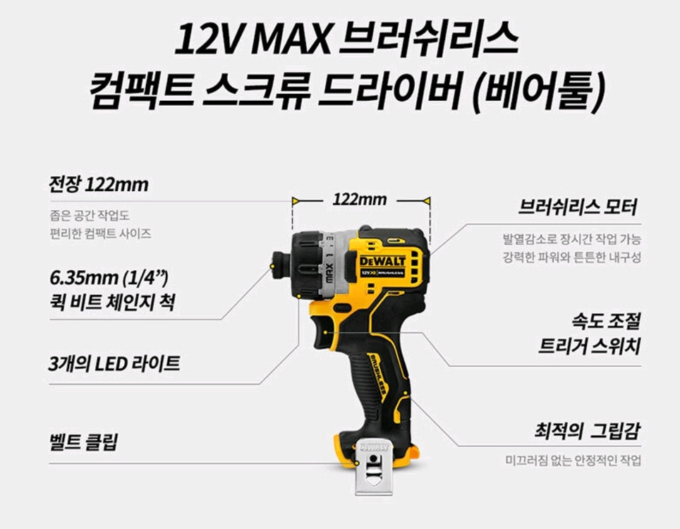 디월트 dcf601n 12v 스크류드라이버 충전토크드릴--3