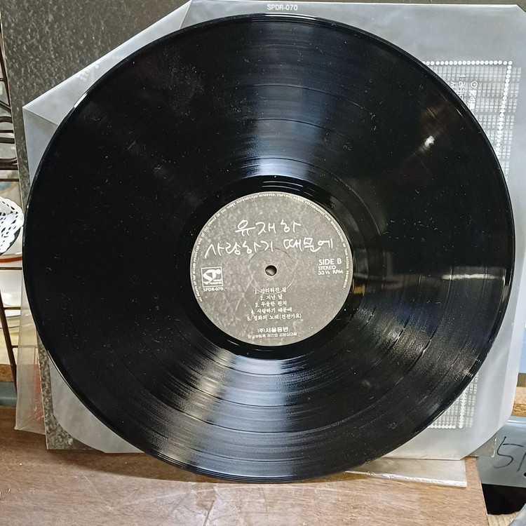 (중고LP) 유재하 1집 LP 초반 이미지