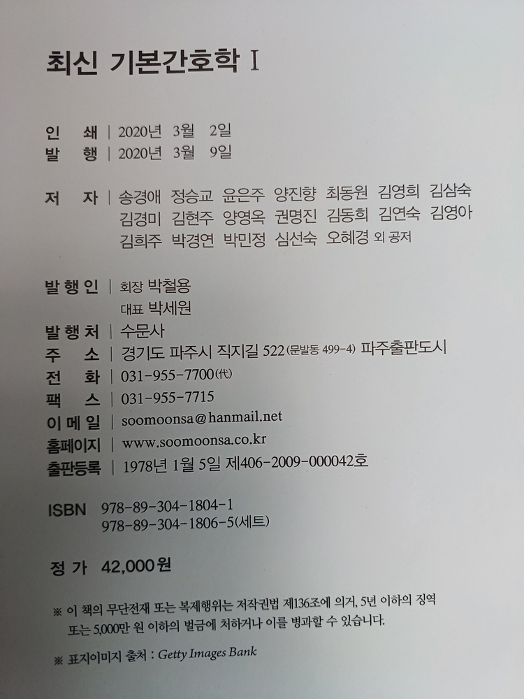 수문사 기본간호학(1, 2), 기본간호 중재와 술기--2