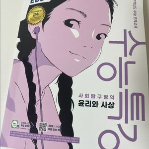 수특 윤사 이미지