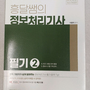 흥달쌤의 정보처리기사 이미지