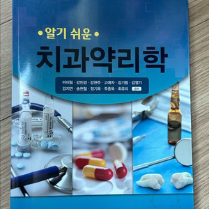 치과약리학 교재 이미지