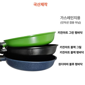 키친아트외 28cm 프라이팬 2개 (가스레인지용)