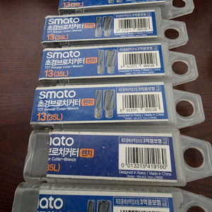 스마토 브로치커터