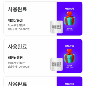 (개인)(88%)배달의민족 상품권 배민 상품권