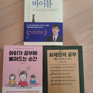 자녀 학습 및 교육 관련 도서 3권 일괄팝니다