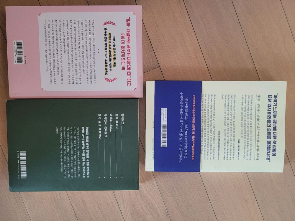 자녀 학습 및 자기계발서 관련 도서 4권 일괄팝니다--1