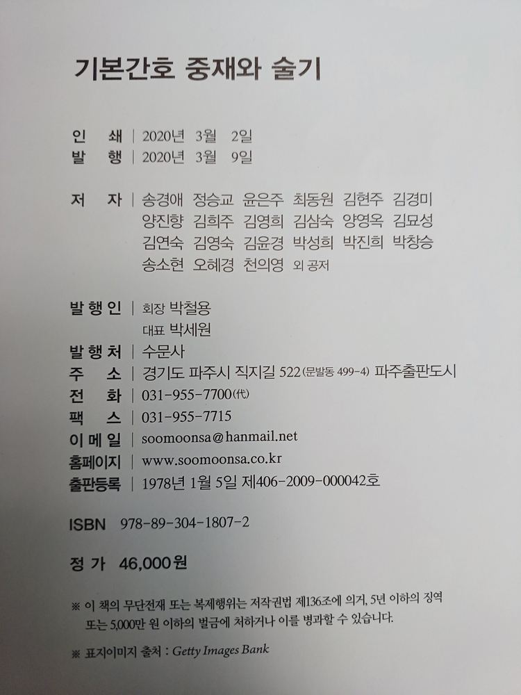 수문사 기본간호학(1, 2), 기본간호 중재와 술기--5