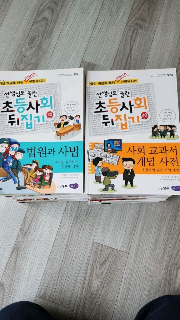 초등 사회 뒤집기 전 40권 이미지