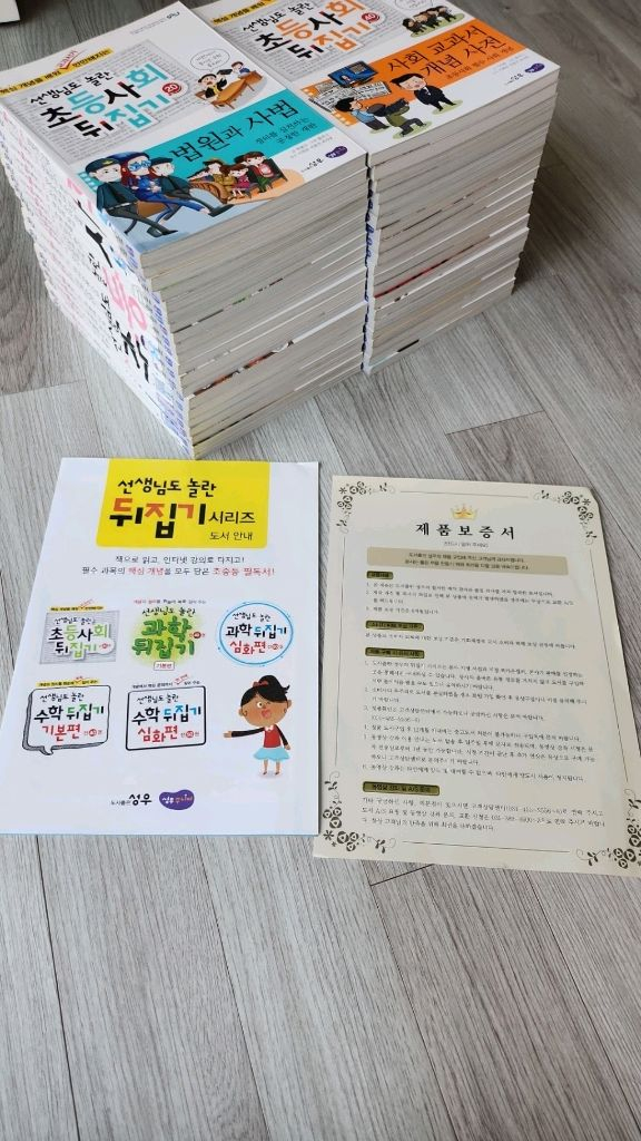 초등 사회 뒤집기 전 40권 이미지