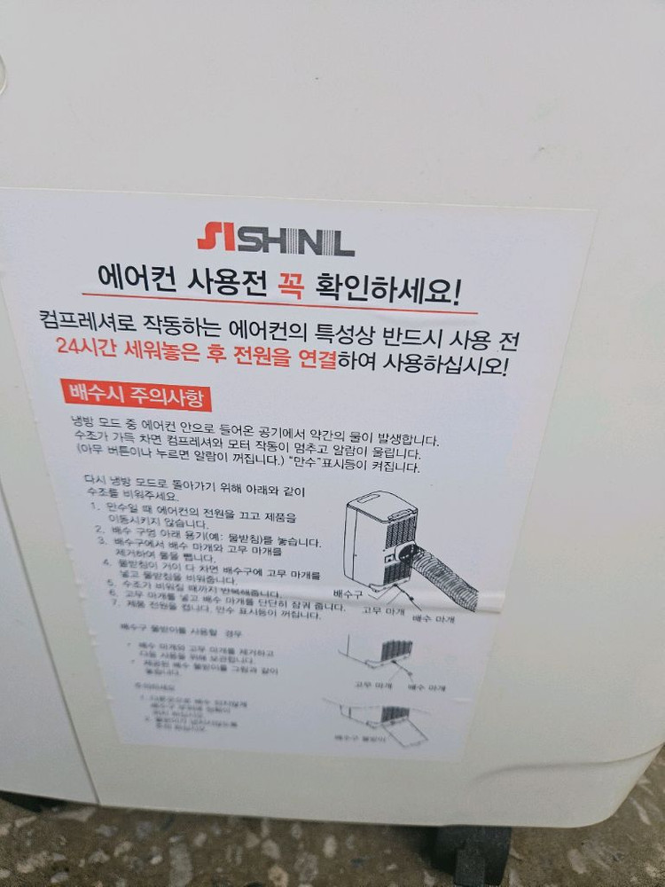 신일 이동식 창문형 에어컨 SMA-C9000KPLUS 창문키트랑 자바라 물받침까지포함세트 이미지