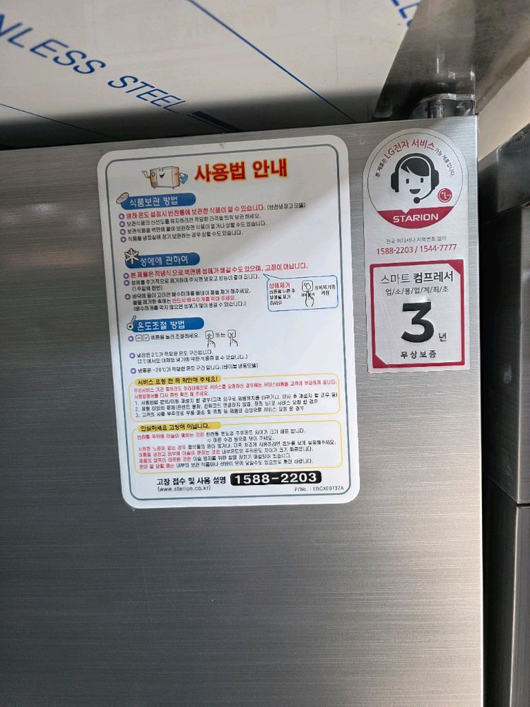 스타리온/반찬냉장고 앞작업대 1200 SR-V12ESEVDC +상부선반 이미지