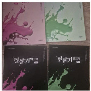 2027 이투스 양지용 필살기 본책 + 워크북