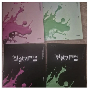 2027 이투스 양지용 필살기 본책 + 워크북