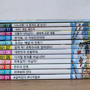 시사원정대 과학 학습 잡지 2021년 12권 세트