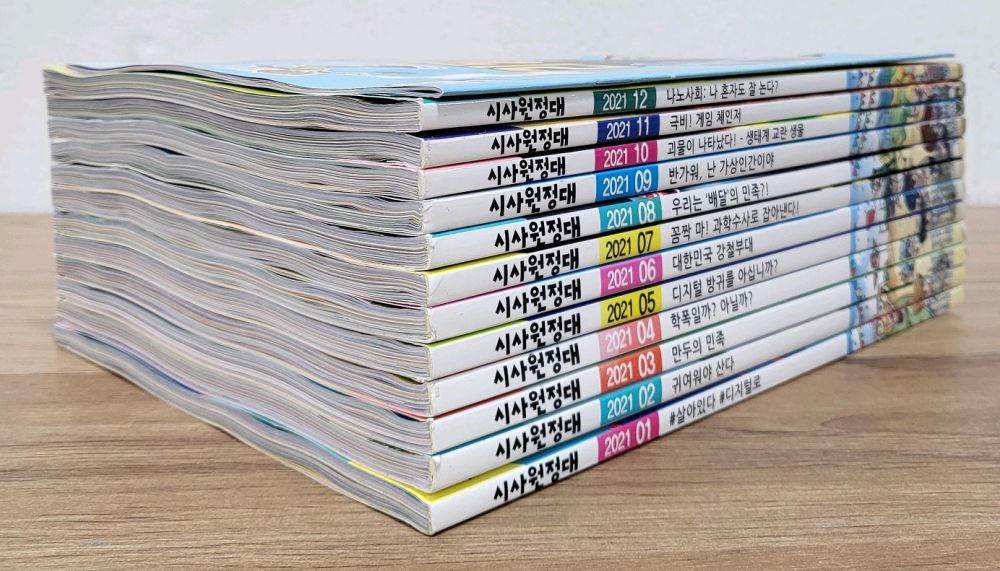 시사원정대 과학 학습 잡지 2020년~2023년 세트 이미지