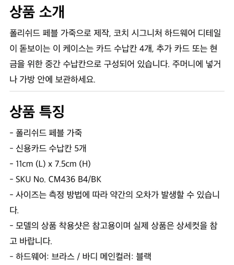 코치 카드 지갑 카드 케이스 CM436 B4 BLACK 가죽 블랙 이미지