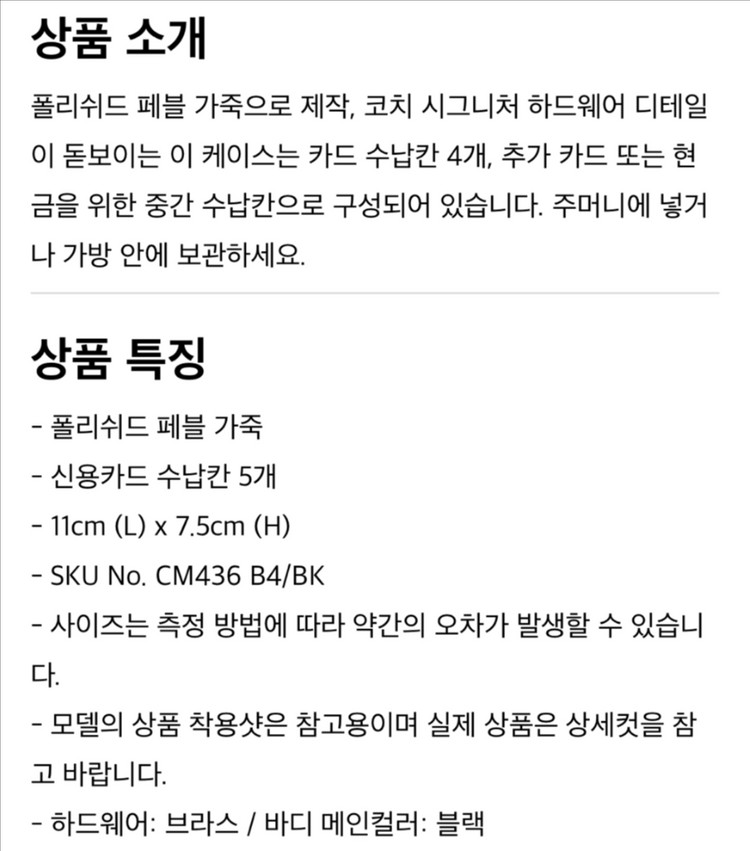 코치 카드 지갑 카드 케이스 CM436 B4 BLACK 가죽 블랙 이미지
