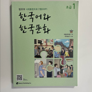 국립어학원 한국어와 한국문화 초급 1