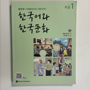 국립어학원 한국어와 한국문화 초급 1