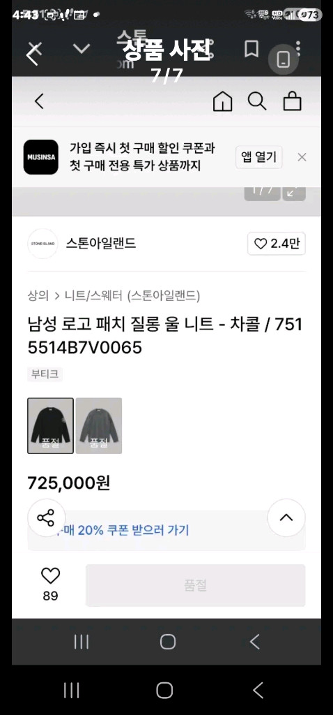 스톤아일랜드 불랙 정품 누빔형 와펜!!! 이미지
