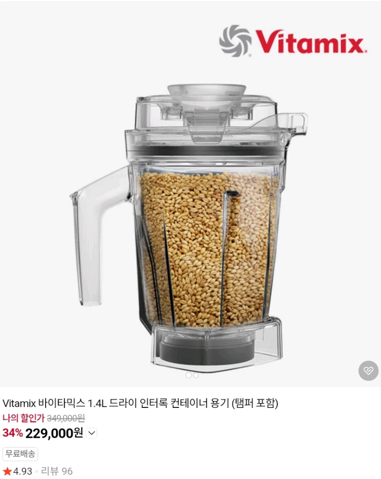 바이타믹스 드라이 컨테이너 1.5L 이미지
