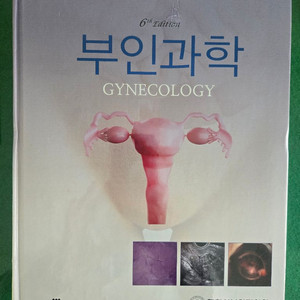 부인과학 교재 6판