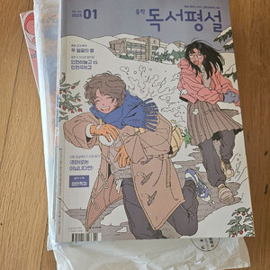 중학독서평설 2025년 12권 패키지 새 것