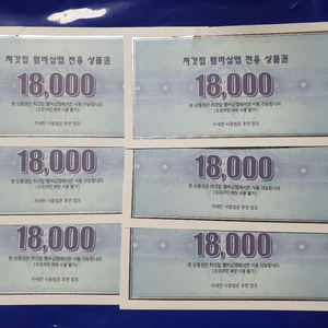 처갓집 양념치킨 멤버십앱 전용 상품권