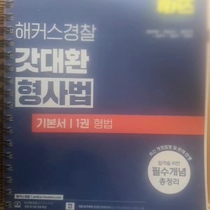 2025갓대환 형사법 형법 16000원 팔아요