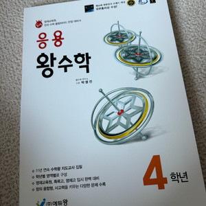 4학년 수학 교재