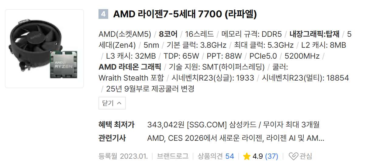 AMD Ryzen 7 7700 CPU + Wraith Stealth 쿨러--3