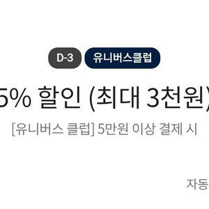 이마트 전점 5만원 이상 결제시 5% 할인 쿠폰 (최대 3천원 할인)