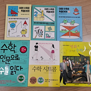 이런수학은 처음이야