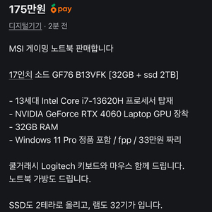 Msi 소드 17인치 게이밍 노트북 RTX4060